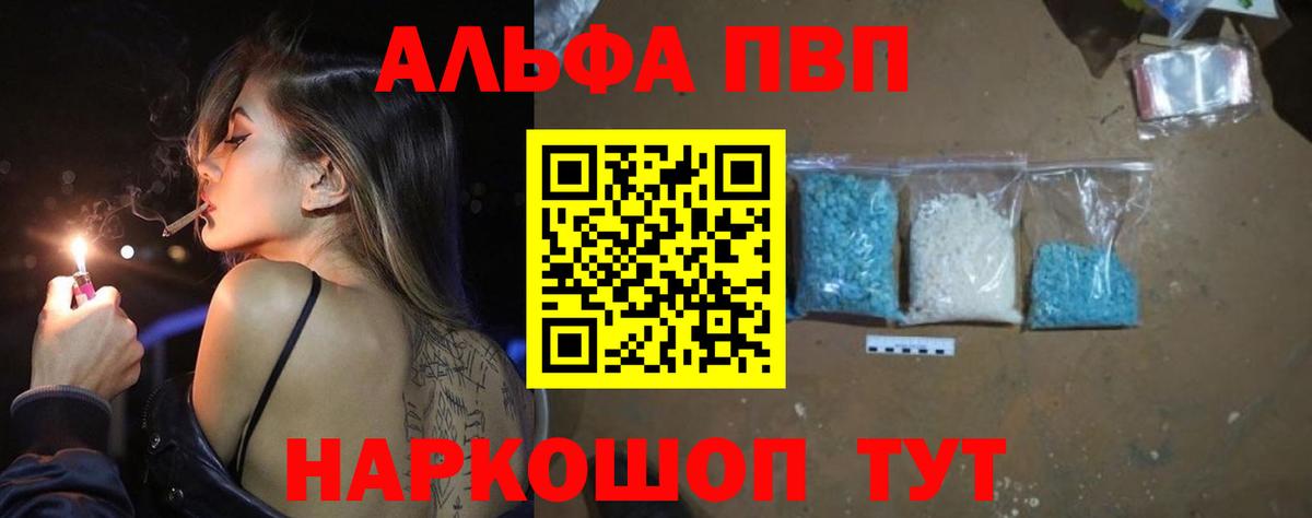 Alpha PVP крисы CK Крымск