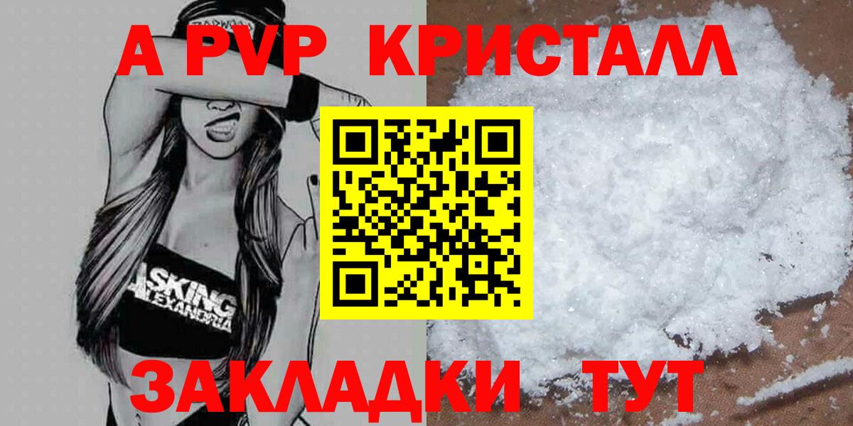 купить   Альфа ПВП мука  Крымск  APVP VHQ  Alpha-PVP  Вход с VPN  А ПВП крисы CK 