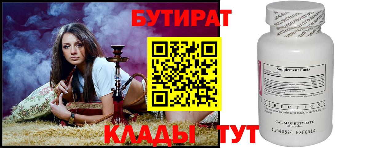 Крымск  Бутират BDO 33%  Вход с VPN 