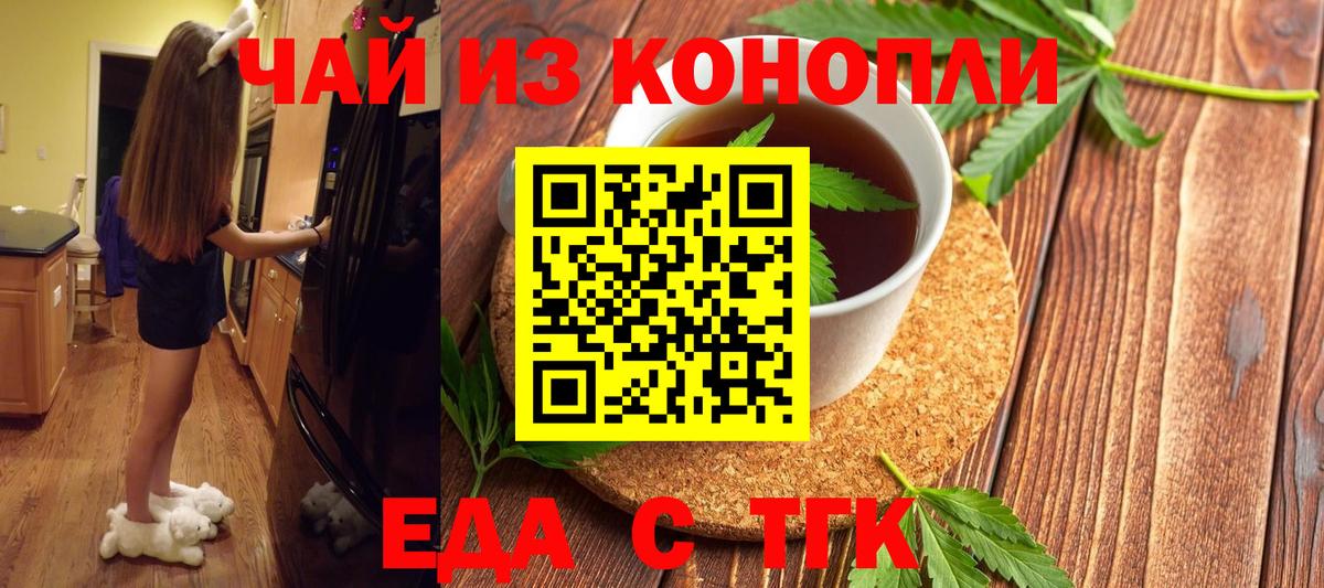 Еда ТГК марихуана  Вход с VPN  Крымск 