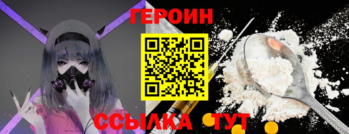 ГЕРОИН VHQ  Вход с VPN  Крымск 