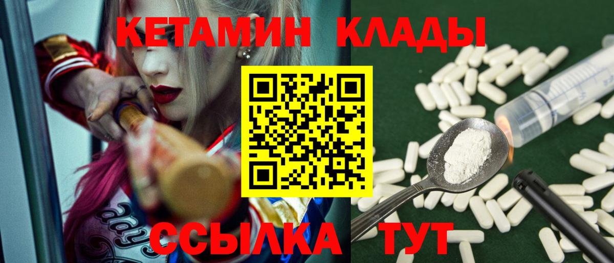 Крымск  Кетамин ketamine  Вход с VPN 