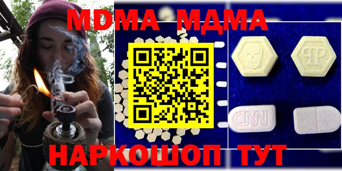МДМА crystal  Вход с VPN  МДМА VHQ  Крымск 