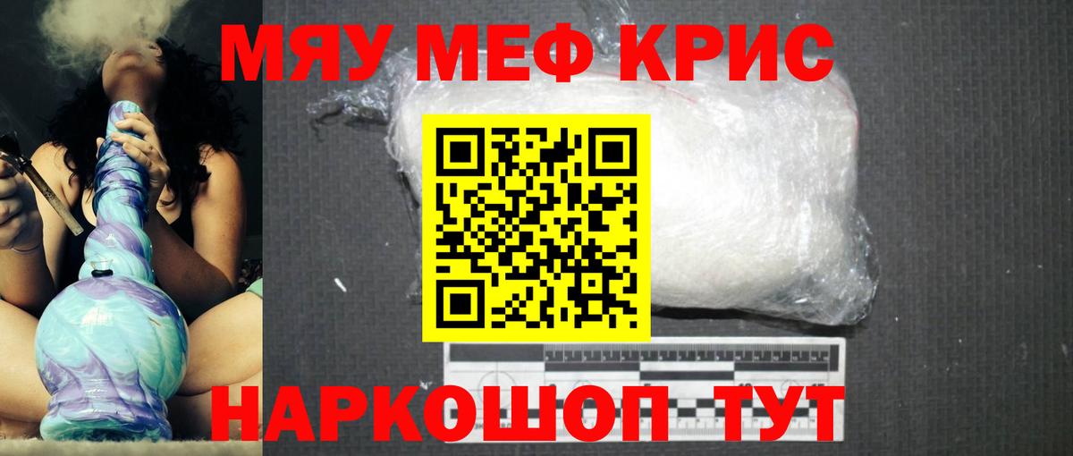 Меф  Крымск
