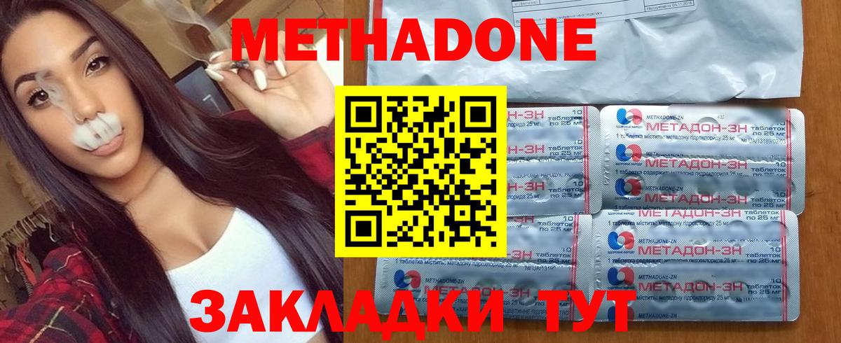 Метадон methadone  Вход с VPN  МЕТАДОН VHQ  Крымск 