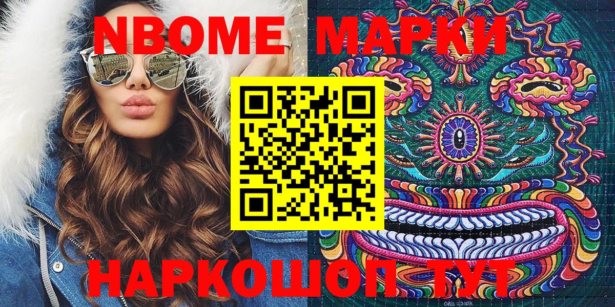 Марки NBOMe 1500мкг Крымск