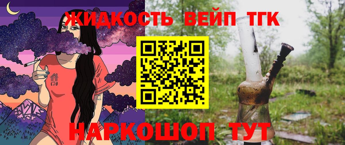 Дистиллят ТГК вейп Крымск