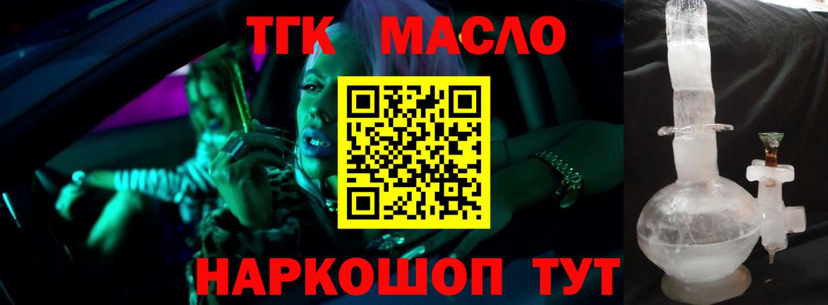 ТГК жижа  где купить   Крымск  Вход с VPN 